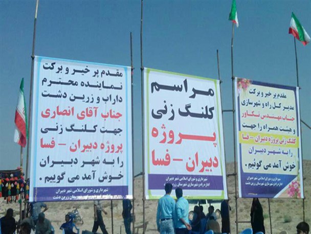آغاز عملیات اجرایی راه دبیران زرین دشت به فسا