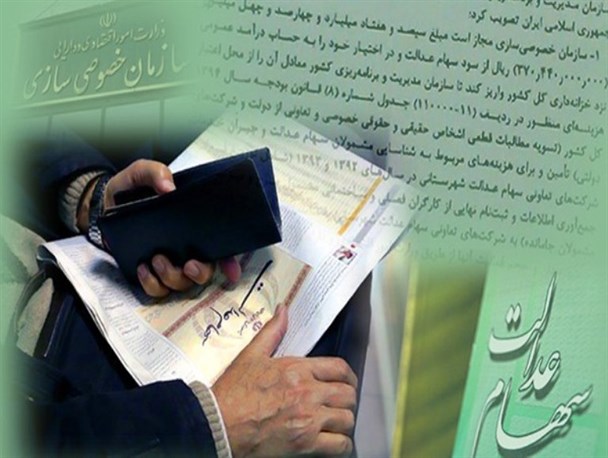 خوش‌خدمتی رئیس هیات مدیره سهام عدالت به بانک‌ها از جیب مردم مازندران/ ارائه شماره شبا در ازای دریافت 5 تا 10 هزار تومان!