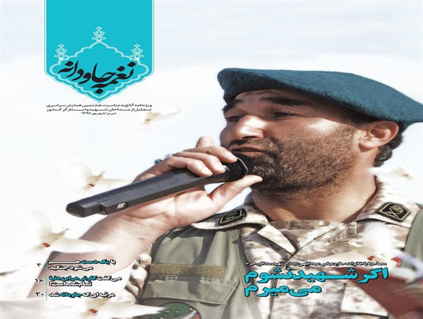 انتشار ویژه نامه‌ی "نغمه‌ جاودانه" + فایل دانلود