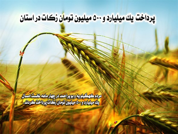 عکس نوشته/پرداخت زکات/استقلال کشور هدف اصلی شهدا
