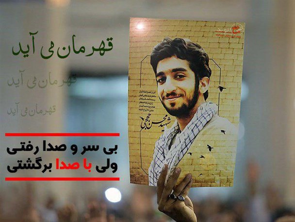 قهرمان می آید