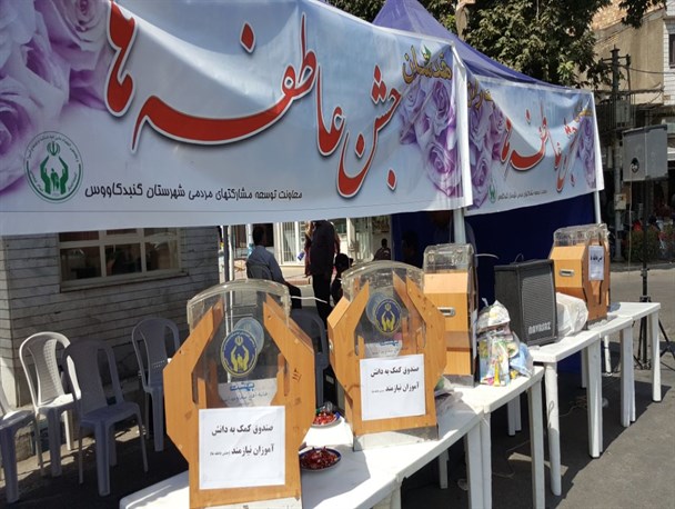 برپایی ۲۲ پایگاه جشن عاطفه‌ها در گنبدکاووس