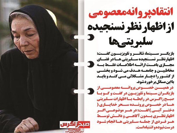 بها دادن به سلبریتی‌های بی‌سواد/ پارکی در محاصره مواد مخدر/ نفت در امتداد ناکامی