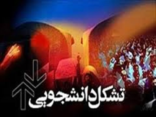 تأسیس تشکل دانشجویی جدید در دانشگاه آزاد با عنوان "خرداد"