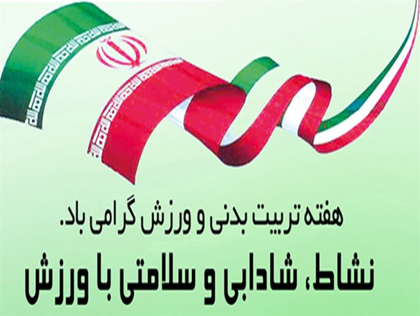 المپیاد ورزشی درون مدرسه ای در استان البرز برگزار می شود
