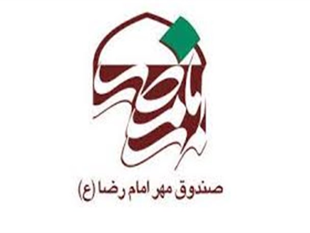 تسهیلات ۴ میلیاردی صندوق مهر امام‌رضا(ع) برای کارآفرینان