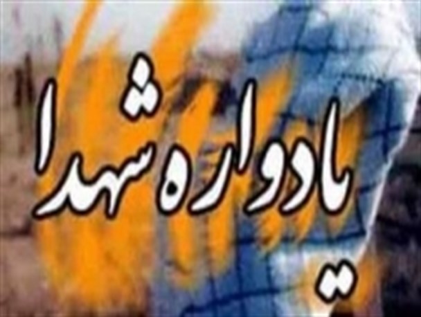 برپایی یادوراه سرداران و 53 شهید آماد و پشتیبانی سپاه امیرالمؤمنین(ع)