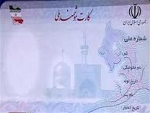 کارت ملی هوشمند و پول هنگفتی که در جیب صاحبان مراکز اینترنتی و عکاسی ها ریخته می شود