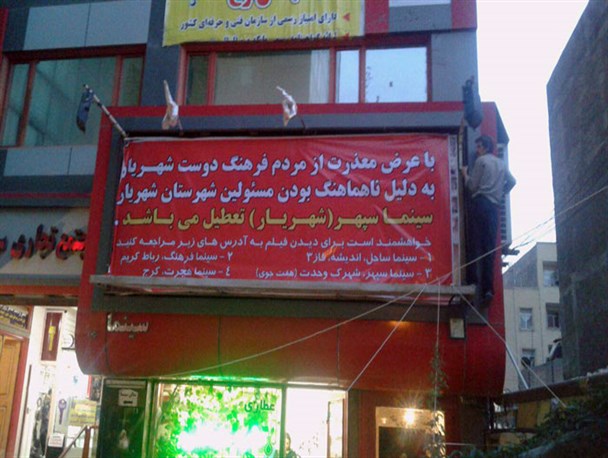 تعطیلی مجدد تنها سینمای شهریار به دلیل مشکلات مالی