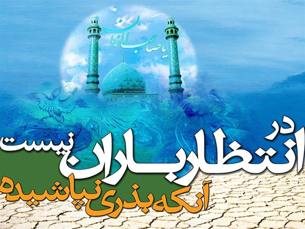 انتظار فرج، انتظار قدرت اسلام است