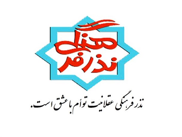 ترویج نذر فرهنگی زمینه ساز مشارکت بیشتر مردم در حوزه فرهنگی است