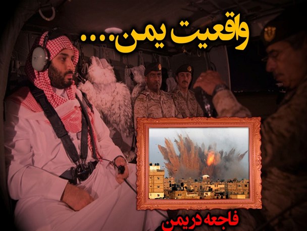 فاجعه در یمن +عکس‌نوشت