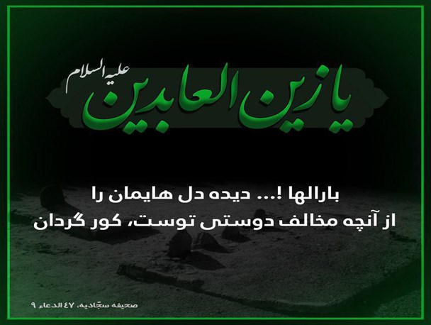 از شهادت امام ساجدین تا آغاز اسارت اهل بیت امام حسین(ع)