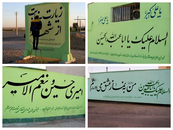 آماده کردن فضای شهر مهران برای اربعین حسینی در قالب هنر
