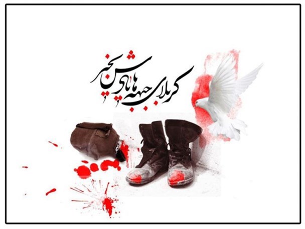 پیکر شهید ربیع آفری پس از ۱۰ سال به روستای فشتال بازگشت+زندگینامه