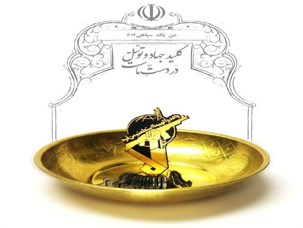 من یک سپاهی‌ام+پوستر
