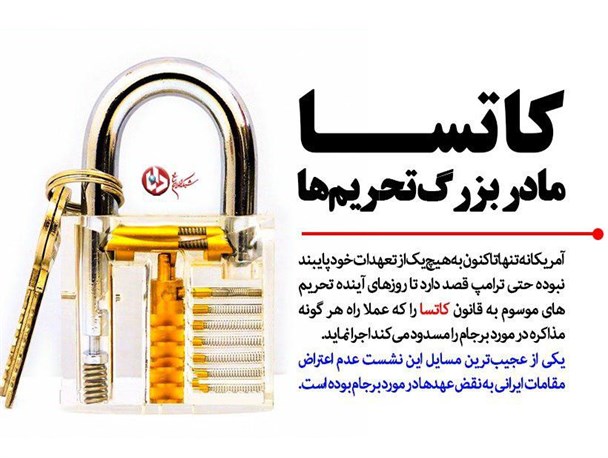 رویکردهای راهبردی جمهوی اسلامی ایران در برابر کاتسا