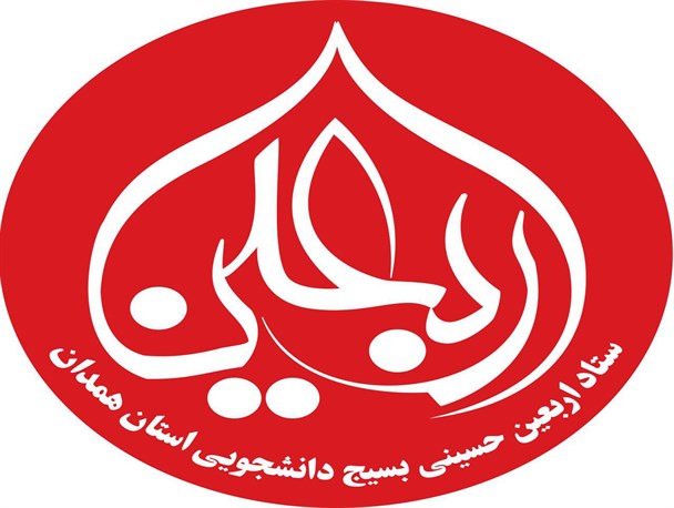 تسهیلات ویژه ی دانشجویان برای سفر اربعین اعلام شد