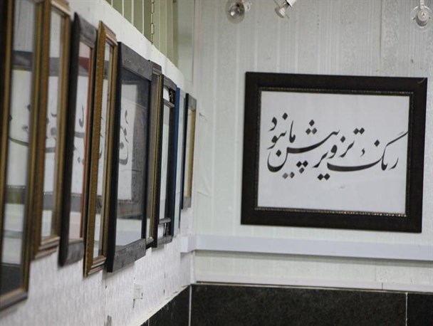 خوشنویسان شازندی هنر خود را به نمایش گذاشتند+تصاویر