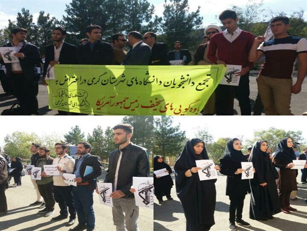 پاسخ قاطع دانشگاهیان گرمی به یاوه گوی های ترامپ علیه ایران