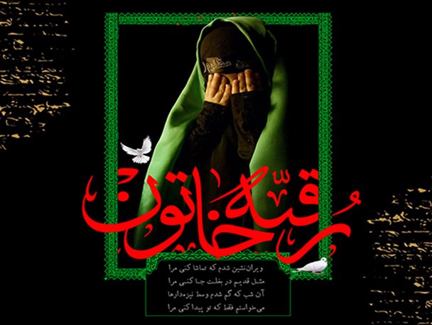طرح/ شهادت حضرت رقیه (س)