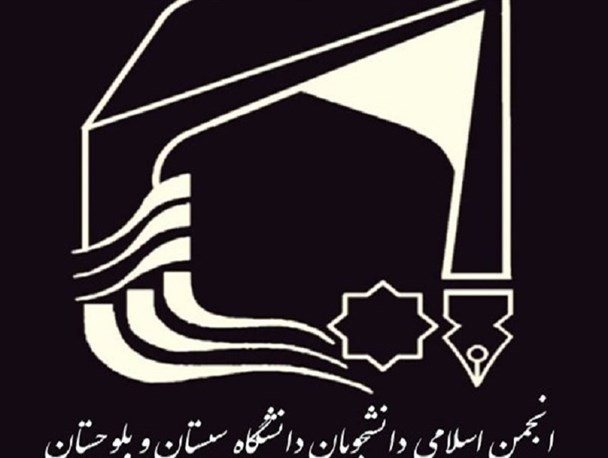 نشست تشکل‌های دانشجویی با اعضای شورای شهر زاهدان