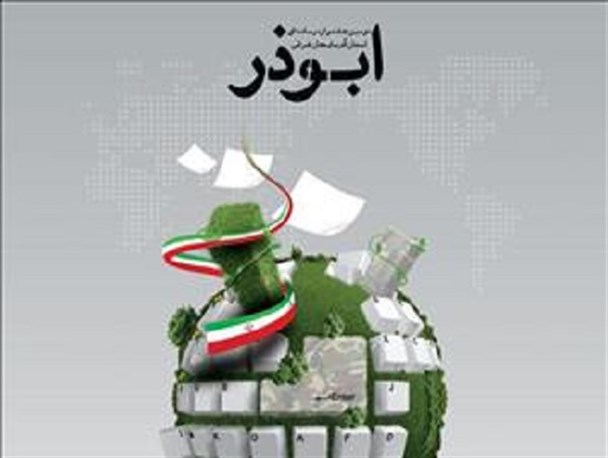 تمدید مهلت ارسال آثار دومین جشنواره رسانه‌ای ابوذر آذربایجان‌شرقی