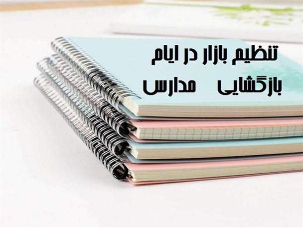 تخصیص بیش از 1/5 میلیون دفتر تحصیلی در سیستان و بلوچستان