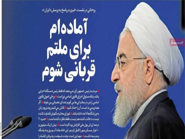 مردم قربانی نمی خواهند، مرد عمل می خواهند/ حاشیه سازی تنها راه نجات از بیابان دستاوردها!