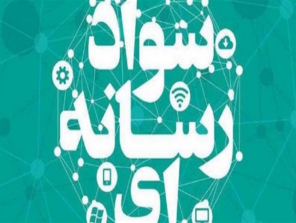 لزوم آشنایی کودکان و نوجوانان با سواد رسانه‌ای