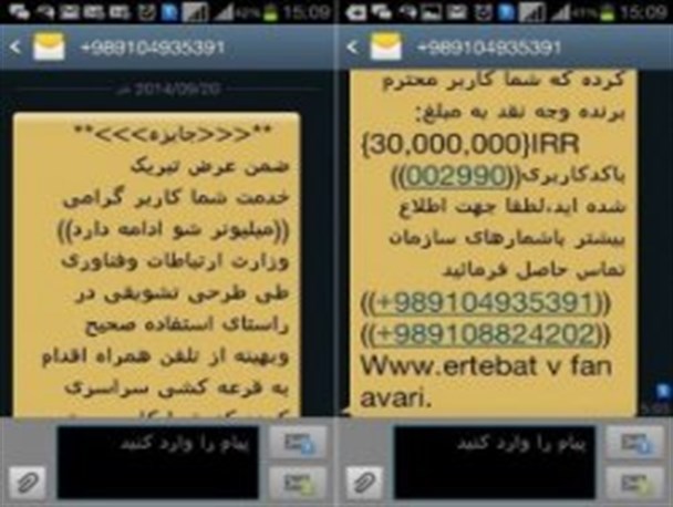 کلاهبرداری پیامکی با عنوان «جایزه جشنواره پاییزه»