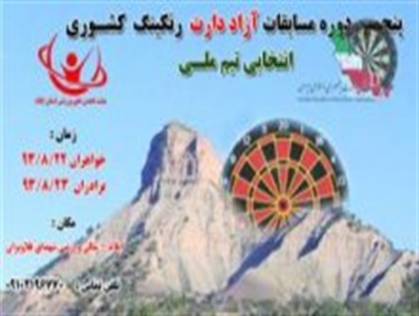 مشخص شدن نفرات برتر دارت کشور در ایلام