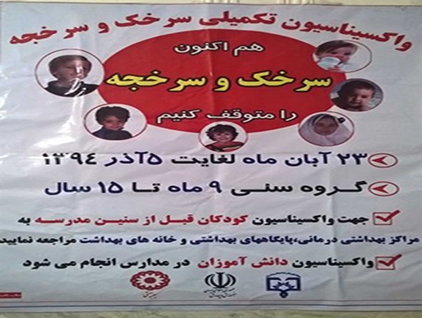 جلسه برنامه ریزی اجرای طرح واکسیناسیون سرخک در نیمروز برگزار شد