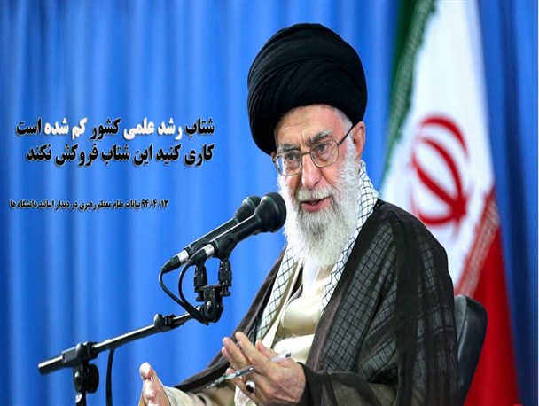 جهت گیری های علمی باید به سمت خودباوری و توانمندی باشد
