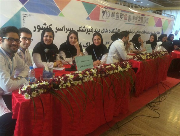 کسب رتبه سوم توسط دانشجویان دندان پزشکی گیلان در مسابقات هاواک