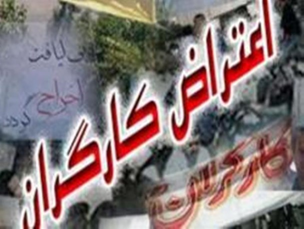 تعویق 4 ماهه حقوق کارگران شهرداری گیوی/حتی کارمندان هم حقوق دریافت نکرده اند!