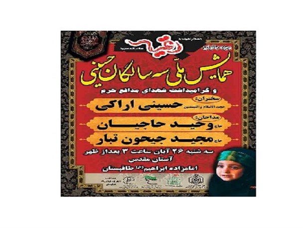 همایش سه ساله های حسینی و گرامیداشت شهدای مدافع حرم برگزار می شود