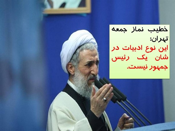 عکس نوشته / این نوع ادبیات در شان یک رئیس جمهور نیست