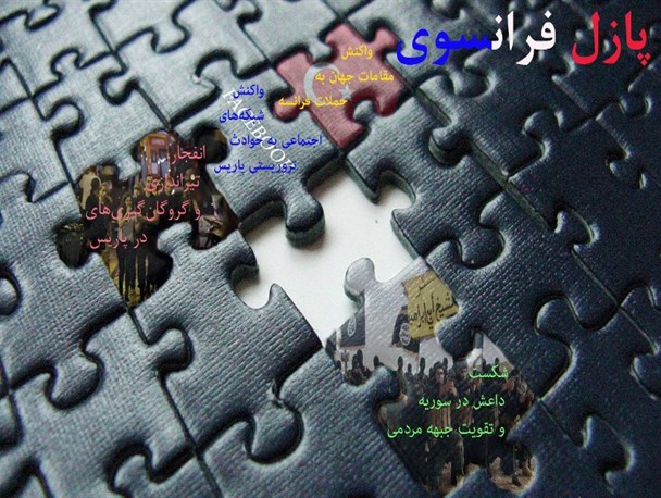 پازل خونین فرانسوی