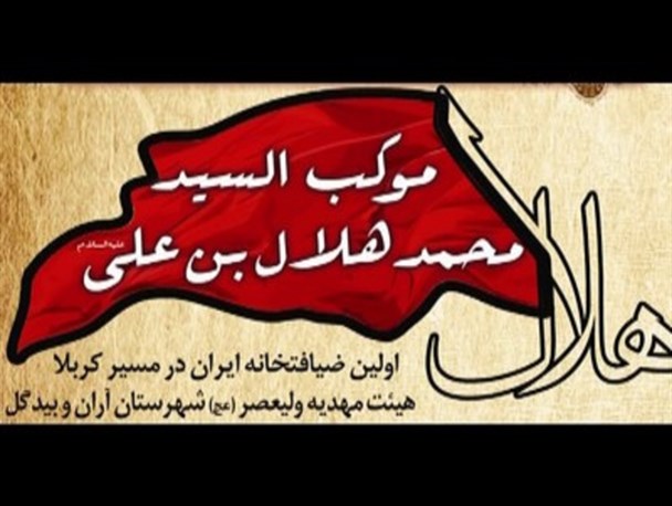 تمام اقلام مورد نیاز موکب از کمک‌های مردمی تامین شد
