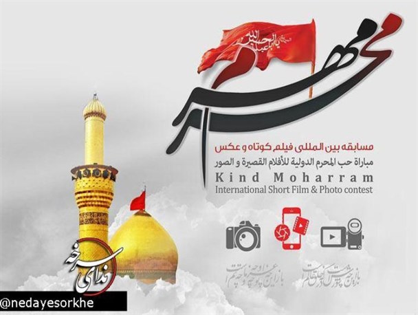 نمایشگاه عکس مهر محرم در سرخه با 40 اثر منتخب ملی و بین المللی برپا می شود