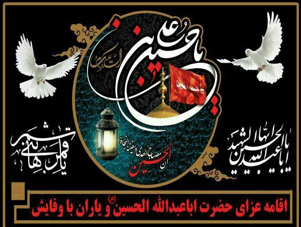 اقامه عزای حضرت اباعبدالله الحسین علیه السلام در شهرستان سنقروکلیایی