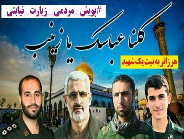 پویش مردمی زیارت نیابتی راه اندازی شد+تصویر