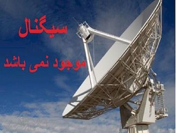 قطع سیگنال؛ سریال تلویزیونی این روزهای دلگان