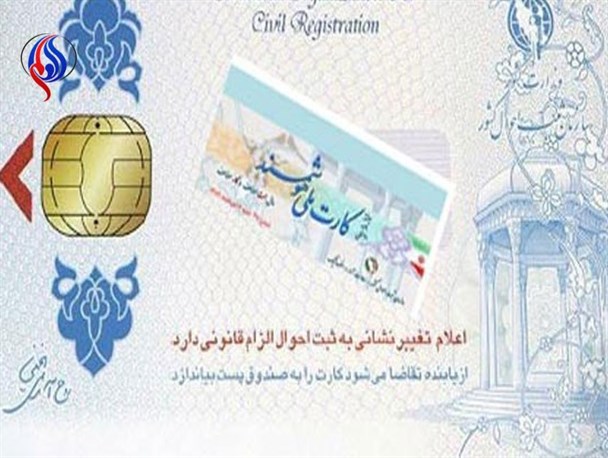۱۶ هزار کرمانشاهی برای دریافت کارت‌ هوشمند ملی مراجعه نکردند