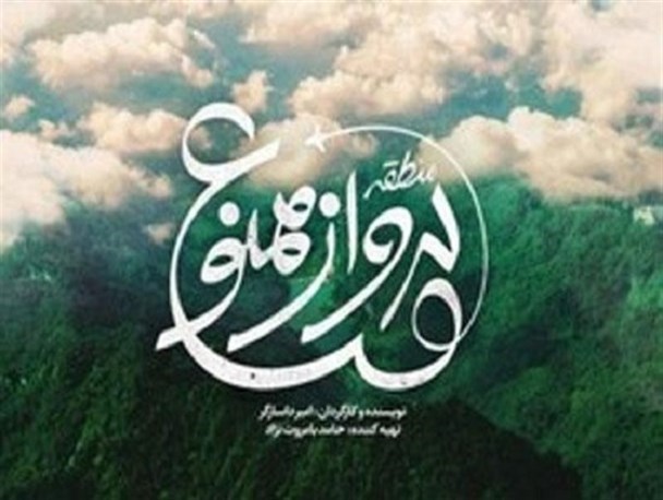 استقبال نهاوندی‌ها از اکران فیلم "منطقه پروازممنوع"