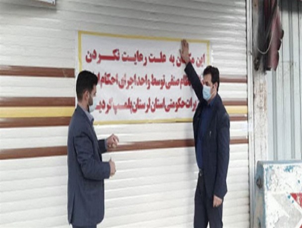 بازار لرستان با همکاری بسیج نظارت می‌شود/ اخطار و پلمب ۱۲۰ واحد صنفی