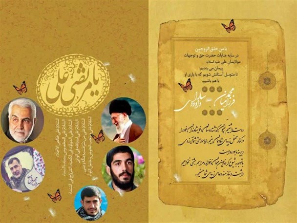 کارت عروسی زوج جوان کهگیلویه و بویراحمدی مزین به عکس شهدای استان و رهبر معظم انقلاب