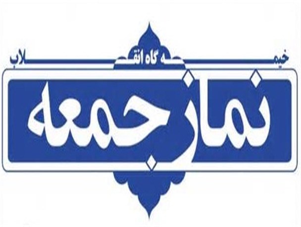 همراه با خطبه های نماز جمعه در سیستان و بلوچستان