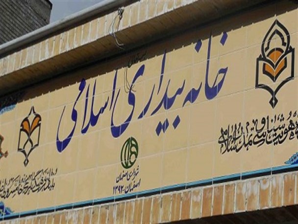 افتتاح خانه بیداری اسلامی پشتوانه هویتی و تمدنی